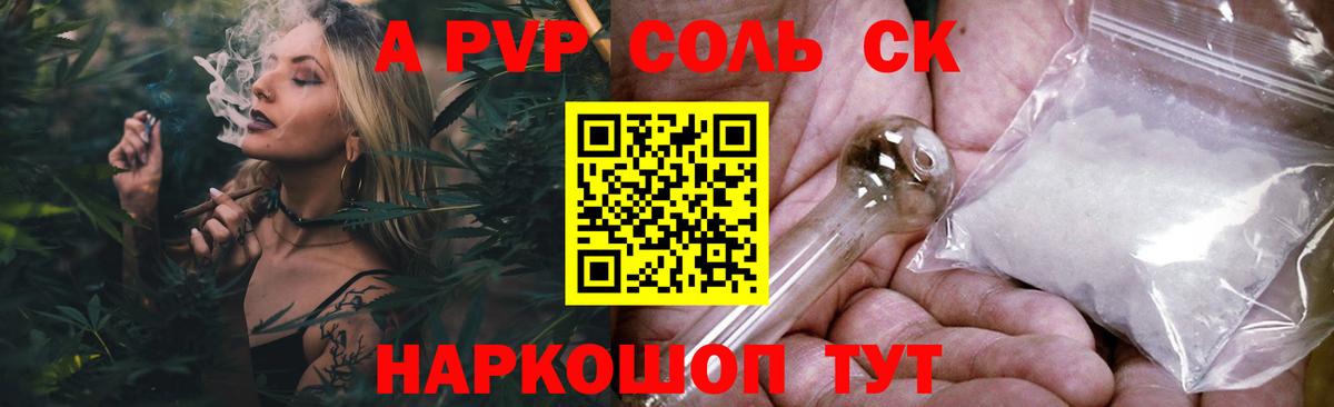 А ПВП  A PVP СК  Саянск  Вход с VPN  A-PVP Crystall  Alpha-PVP мука 