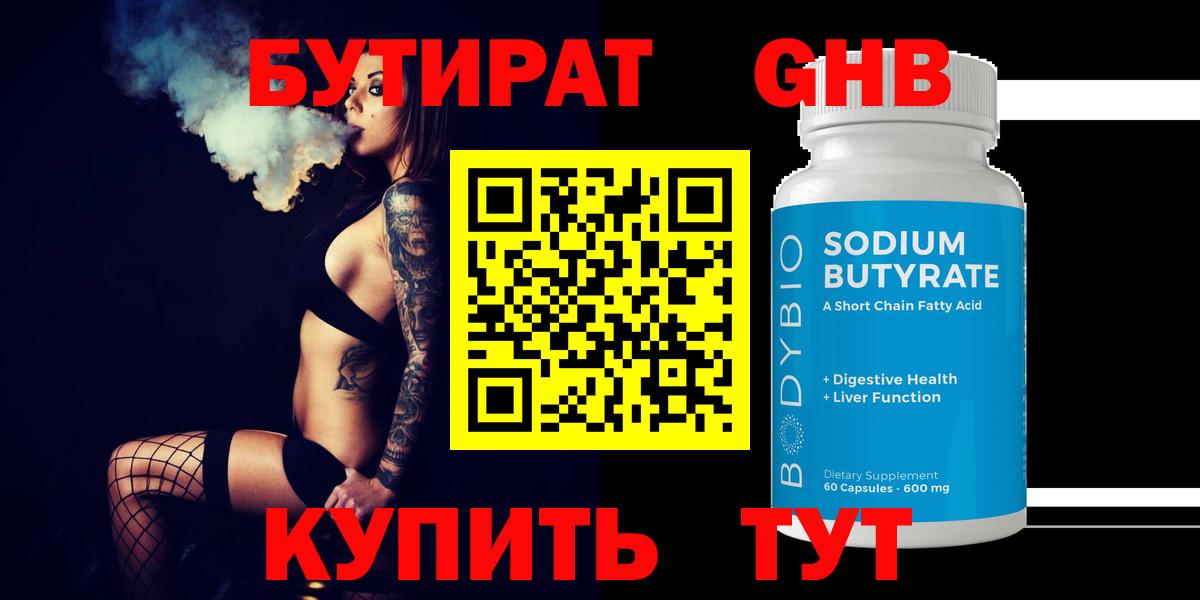 БУТИРАТ 1.4BDO Саянск