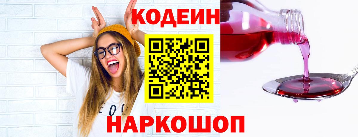 Кодеин напиток Lean (лин)  Вход с VPN  Саянск  Кодеиновый сироп Lean Purple Drank 