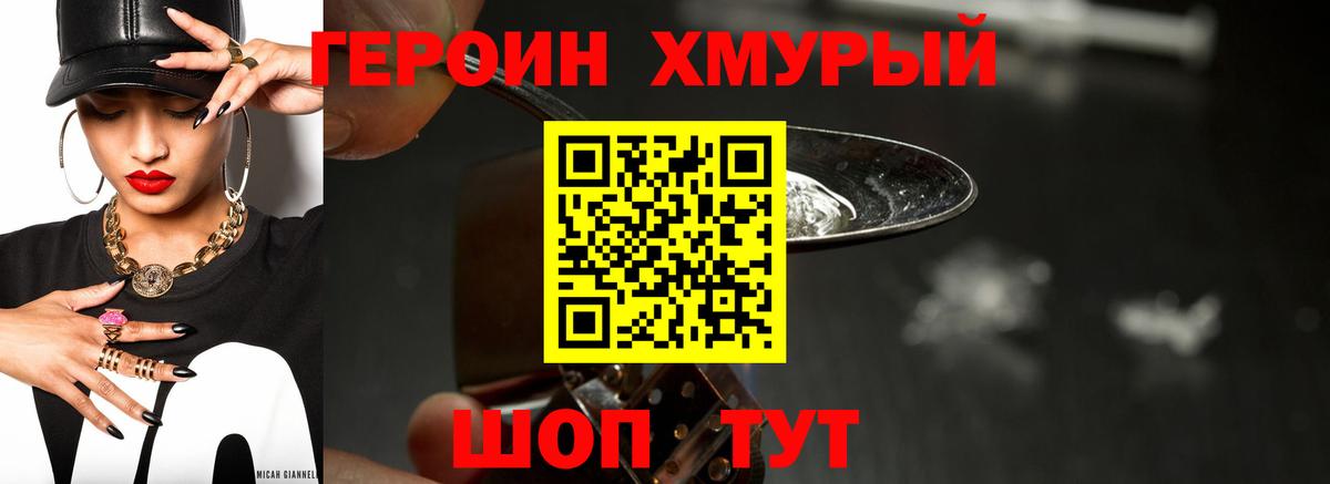 ГЕРОИН белый Саянск