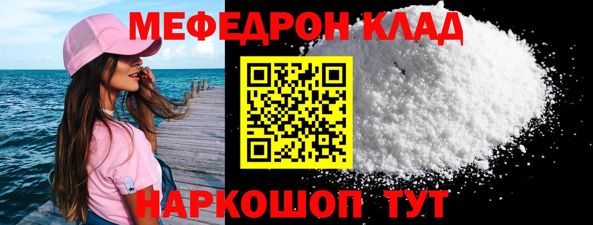 купить наркоту  Вход с VPN  Мефедрон мука  Мефедрон  Саянск  МЕФ mephedrone  МЯУ-МЯУ 