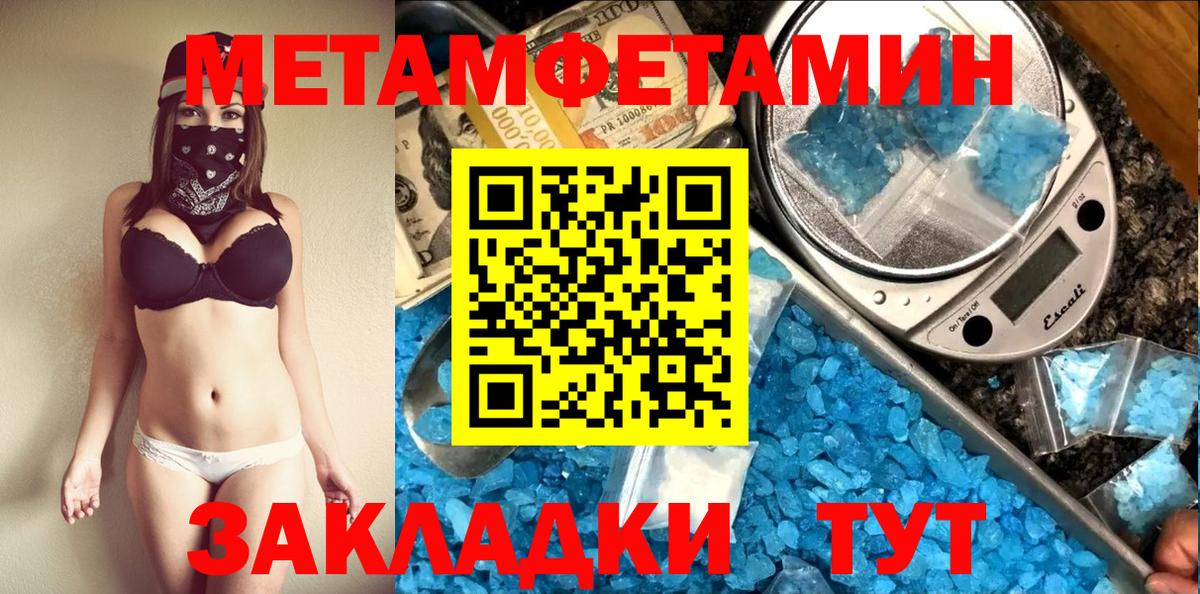 Первитин мет  Первитин мет  Саянск  Вход с VPN 