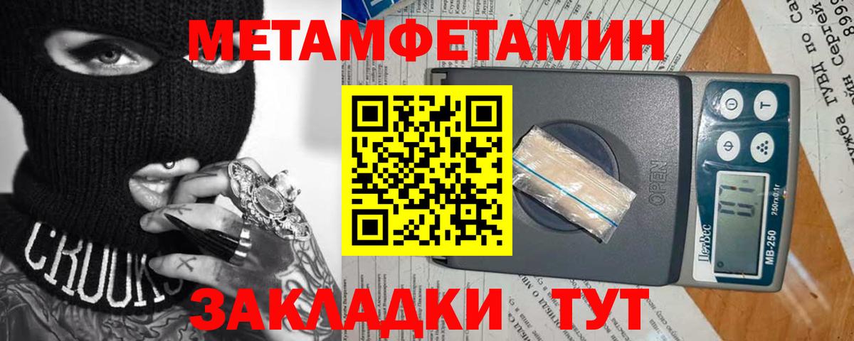 Первитин Methamphetamine Саянск